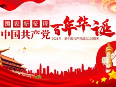 濟(jì)南包裝盒定制廠家同祝中國(guó)共產(chǎn)黨成立100周年！